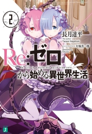 rezero2